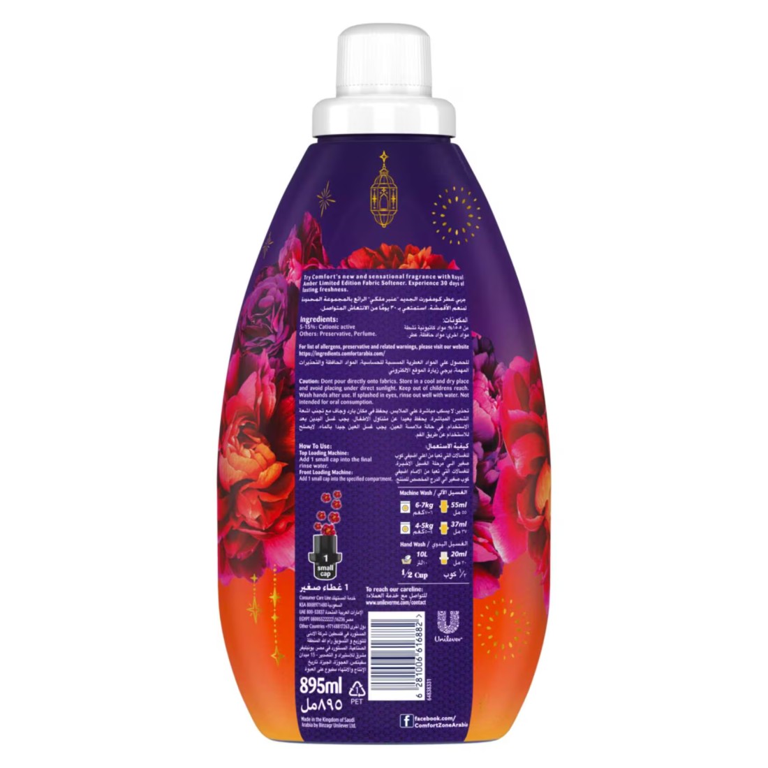 Comfort Concentrated Fabric Softener Royal Amber Ramadan Limited Edition for 30 Days of Freshness 895ml