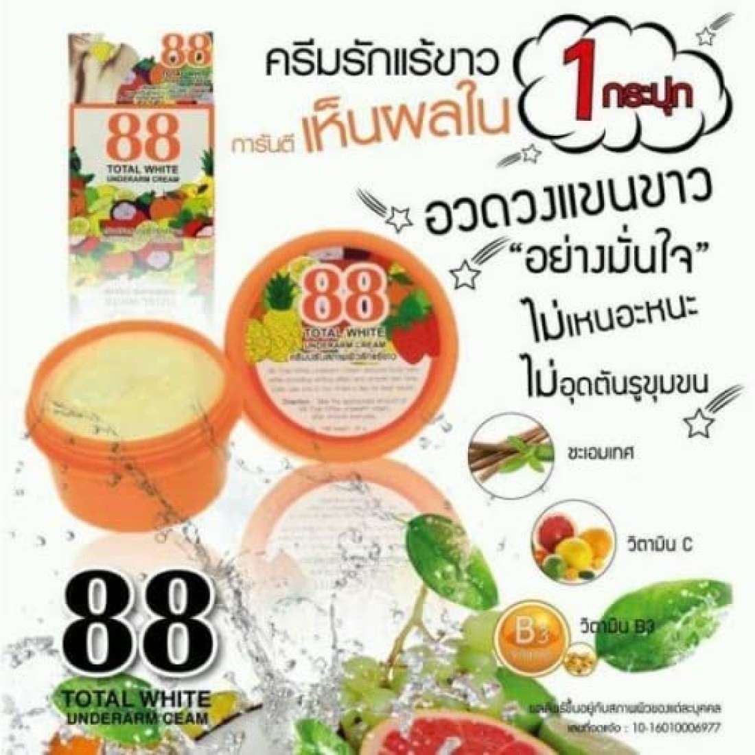 Authentic 88 Total White Underarm Cream - 35g