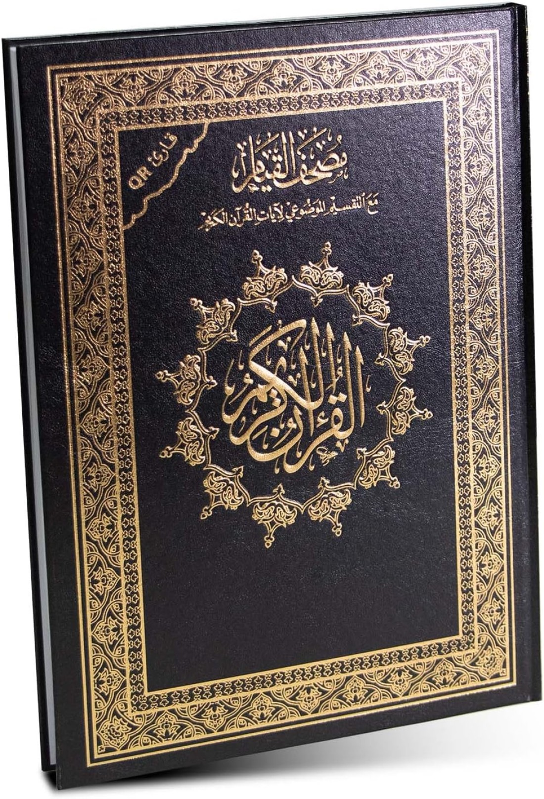 مصحف القيام، قرآن القيام، مقاس 25/35 سم أسود