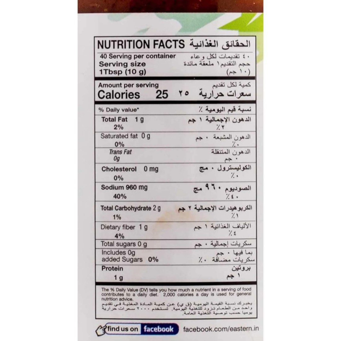 إيسترن مخلل مانغو 400 غرام