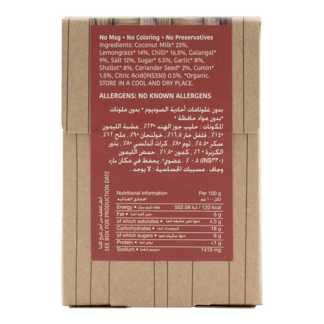 أورغانيك لاردر معجون كاري أحمر 100 غرام