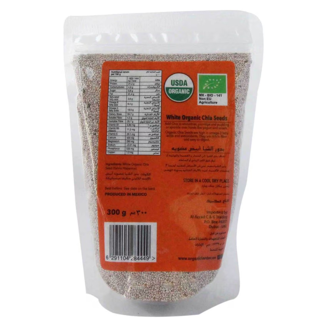 أورغانيك لاردر بذور الشيا بيضاء عضوية 300 غرام