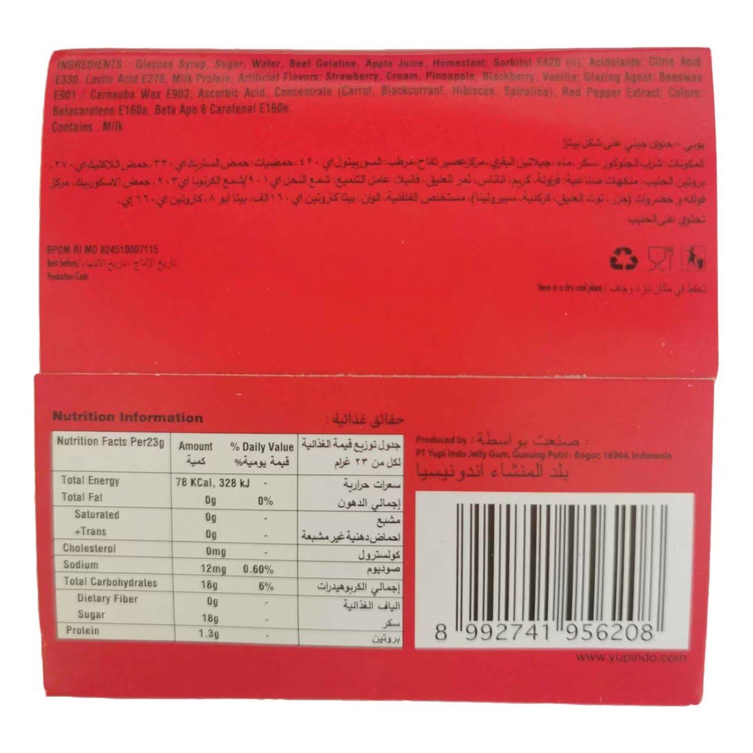 يوبي حلوى هلامية بشكل بيتزا 23 غرام