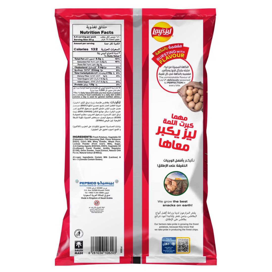 رقائق البطاطس بالشطة, 12غ عبوة تحتوي على 21