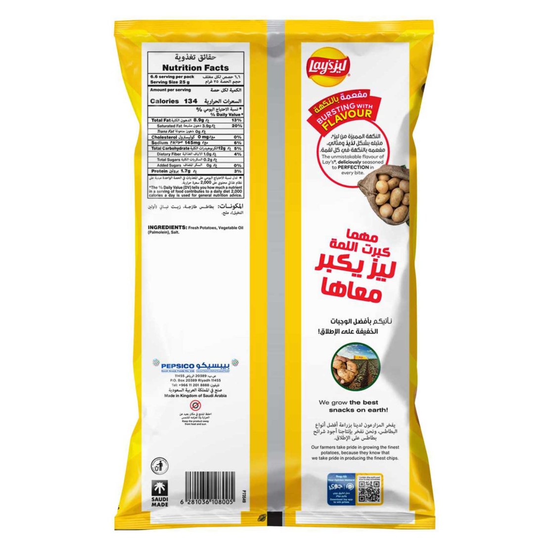 Lay&rsquo;s Salt Potato Chips 170g