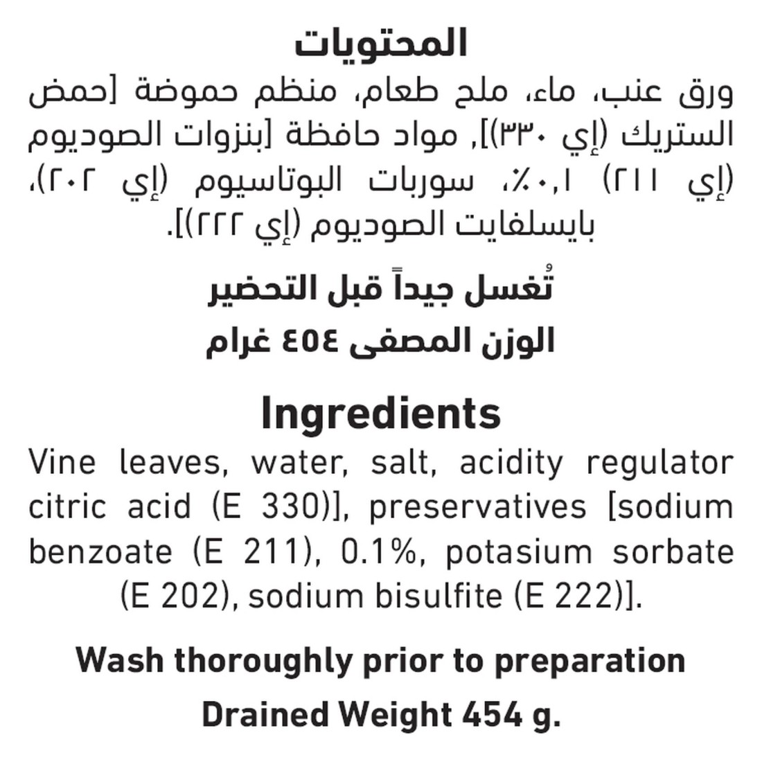 العلالي ورق عنب فاخر 908 غرام