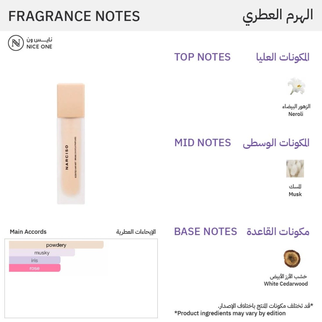 Narciso Rodriguez Hair Mist - 30ml