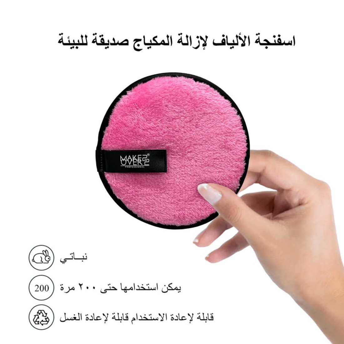 MakeOver22 Fiber Sponge for Makeup Remover