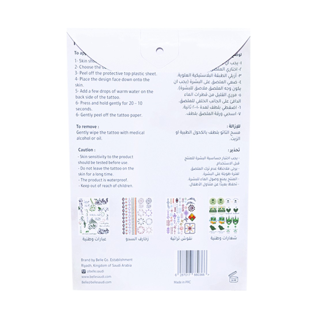Belle Majmooat Watan Temporary Tattoos stickers