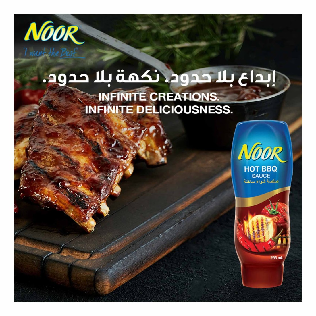 نور صلصة حارة للشواء 295 ملل