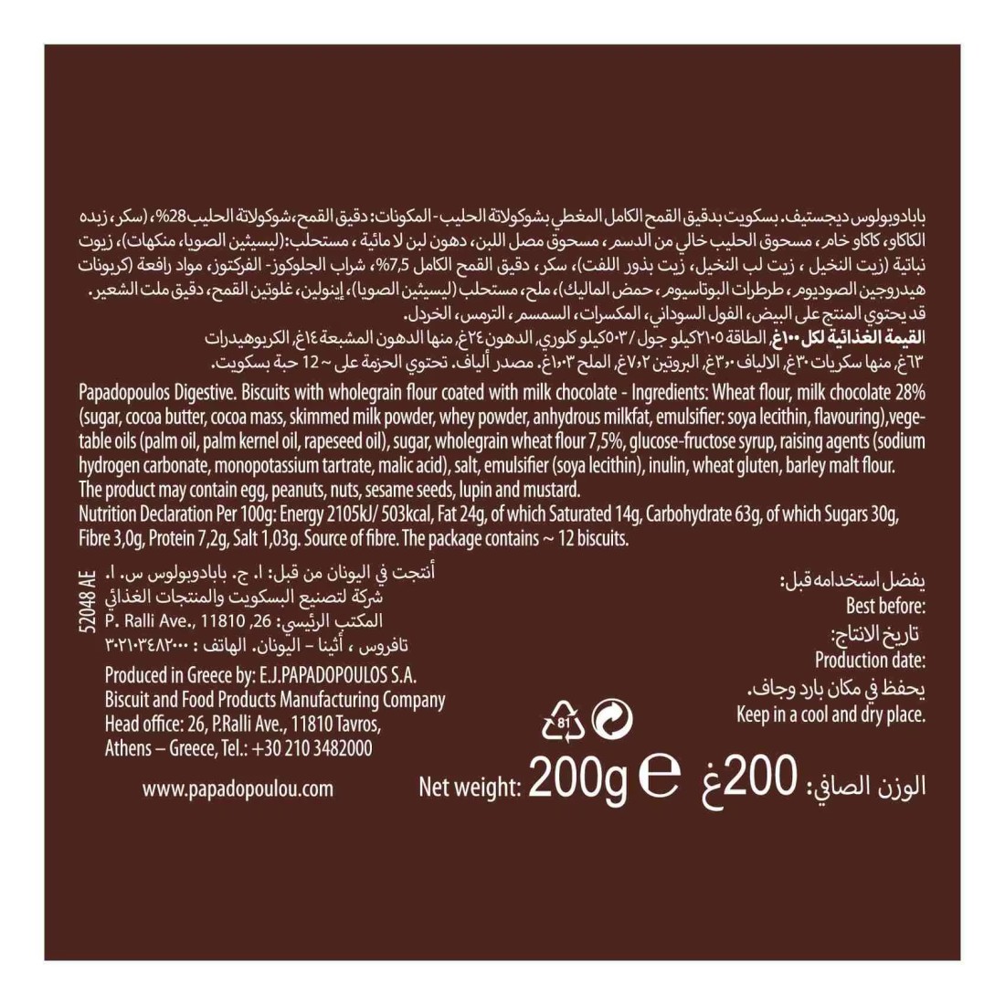 Papadopoulos Digestive Biscuits Coated with Milk Chocolate, 200g