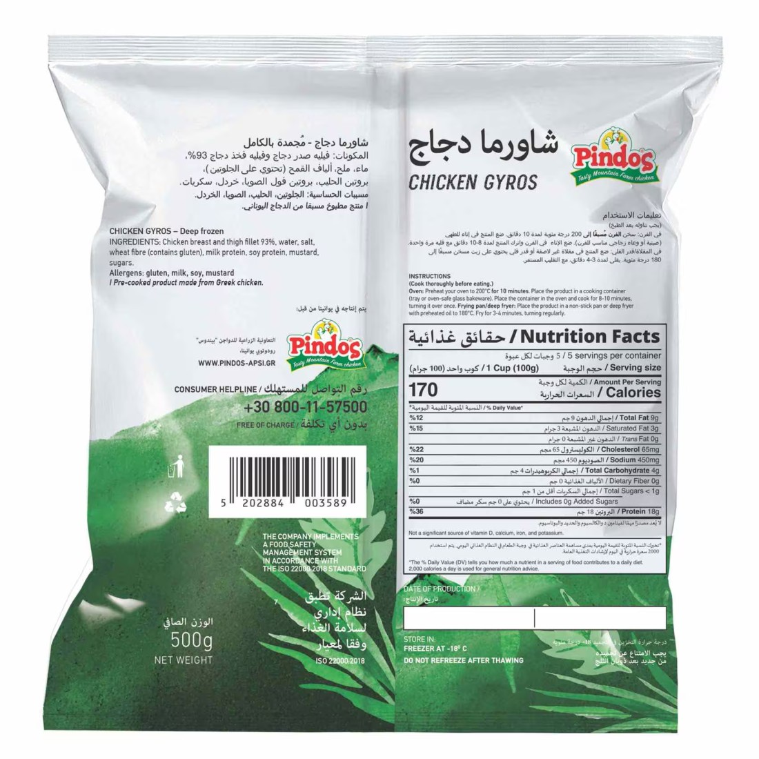 Pindos Frozen Chicken Gyros 500g