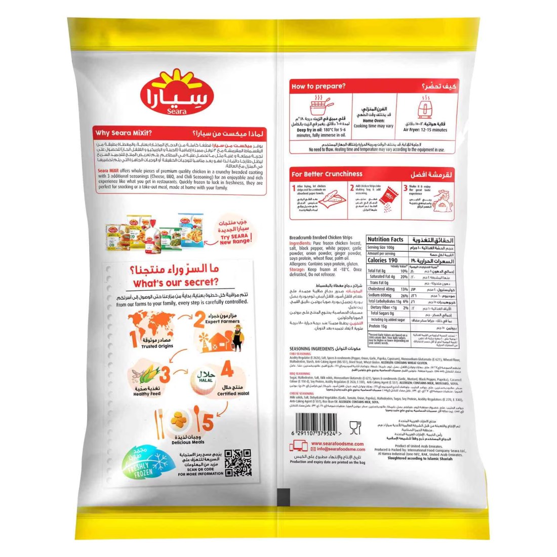 سيارا شرائح دجاج مع 3 توابل 750 غرام