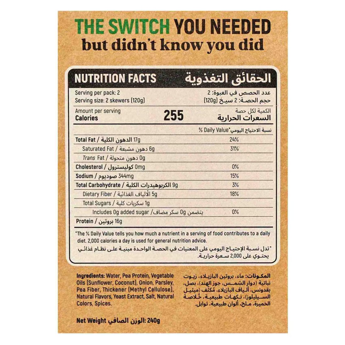 سويتش كفتة نباتية 240 غرام