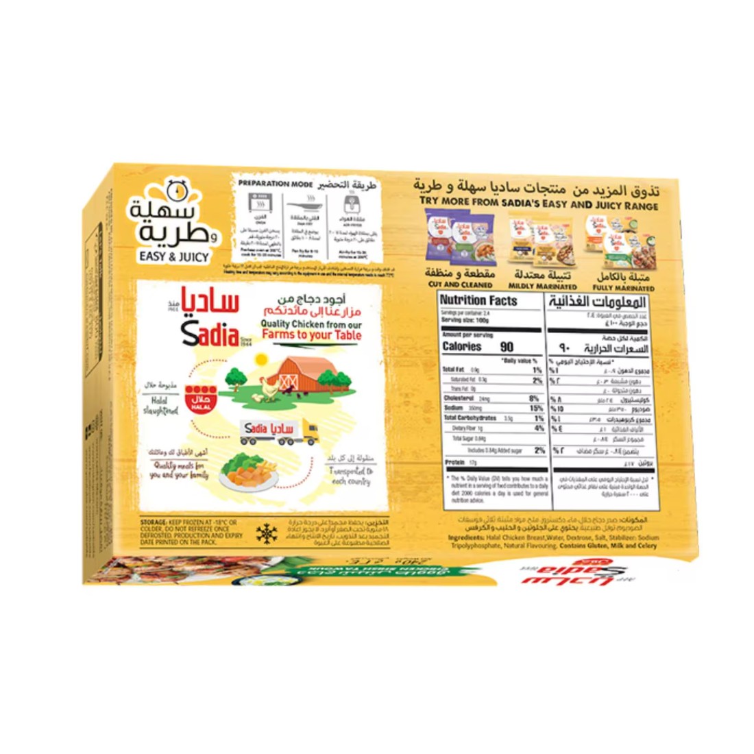 ساديا شيش طاووق دجاج سهل ولذيذ 240 غرام