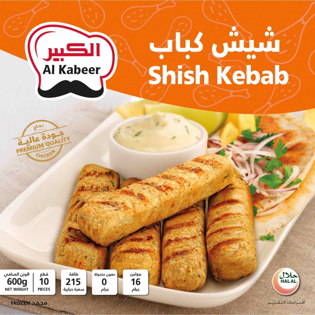 Al Kabeer Shish Kebab Chicken Mutton 600g