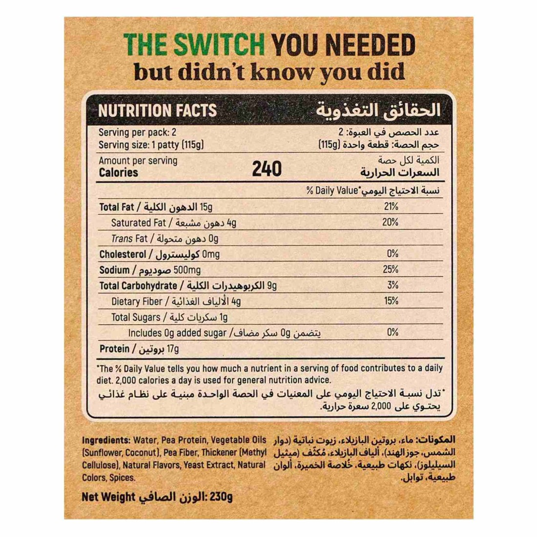 سويتش فطائر البرغر النباتية 230 غرام