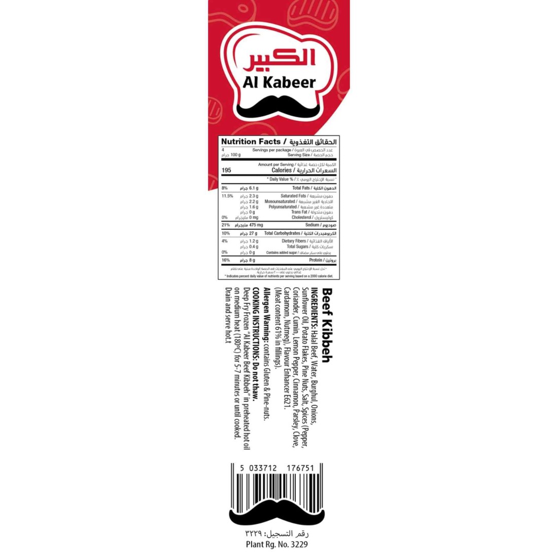 الكبير كبة بقرية 400 غرام