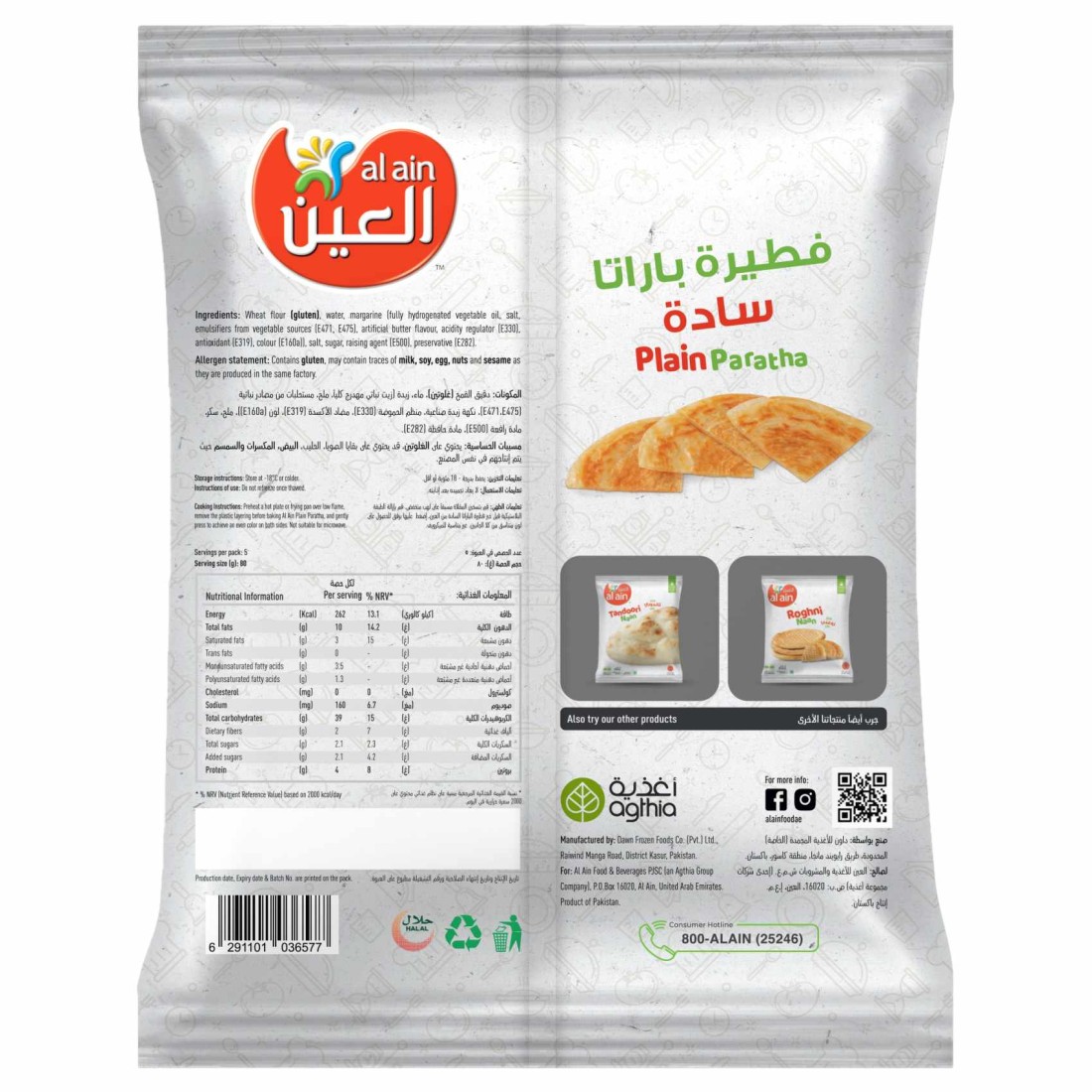 العين فطيرة البراتا الهندية سادة 400 غرام حزمة من 3