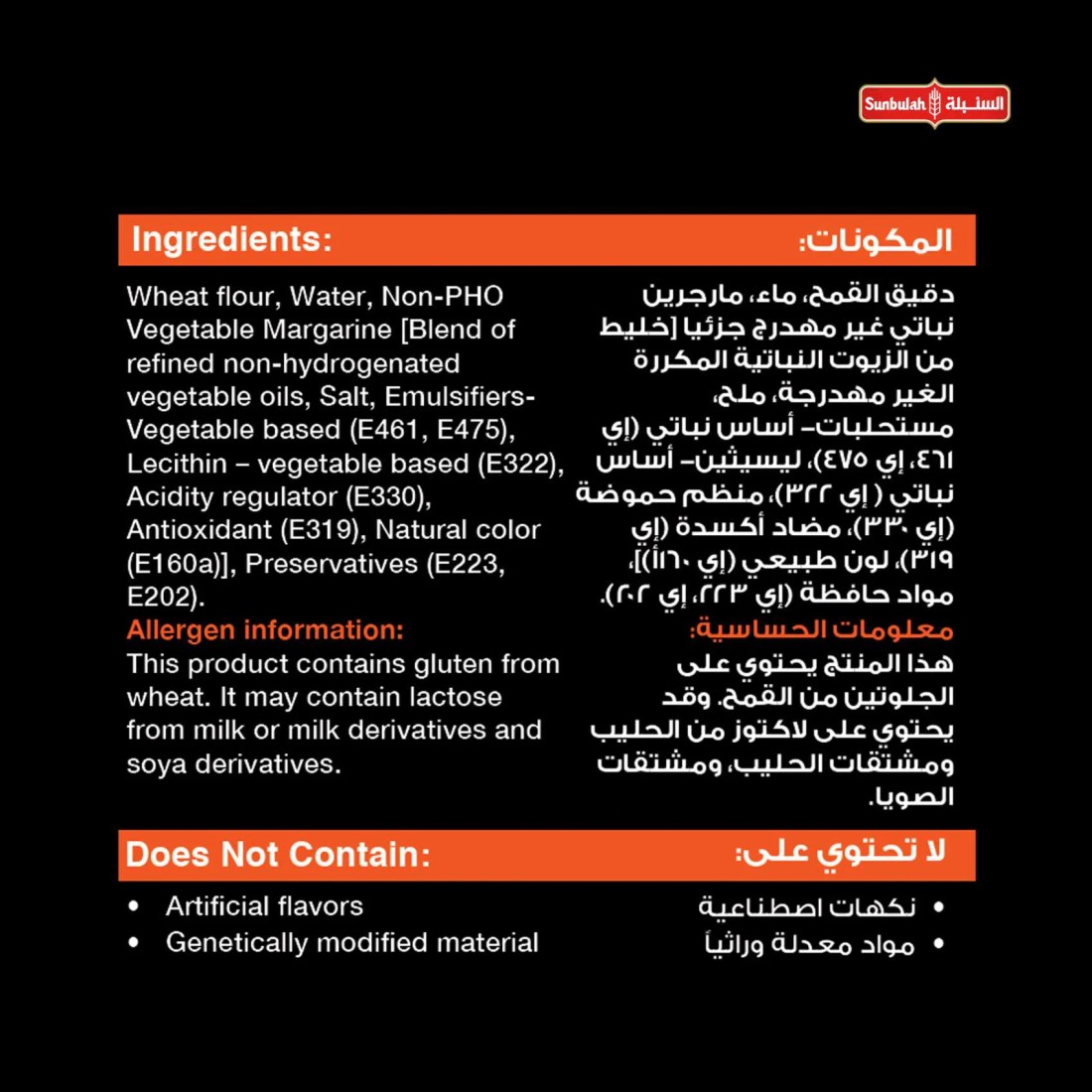سنبلة أوراق بف باتيسري هشة قليلة الدسم 400 غرام