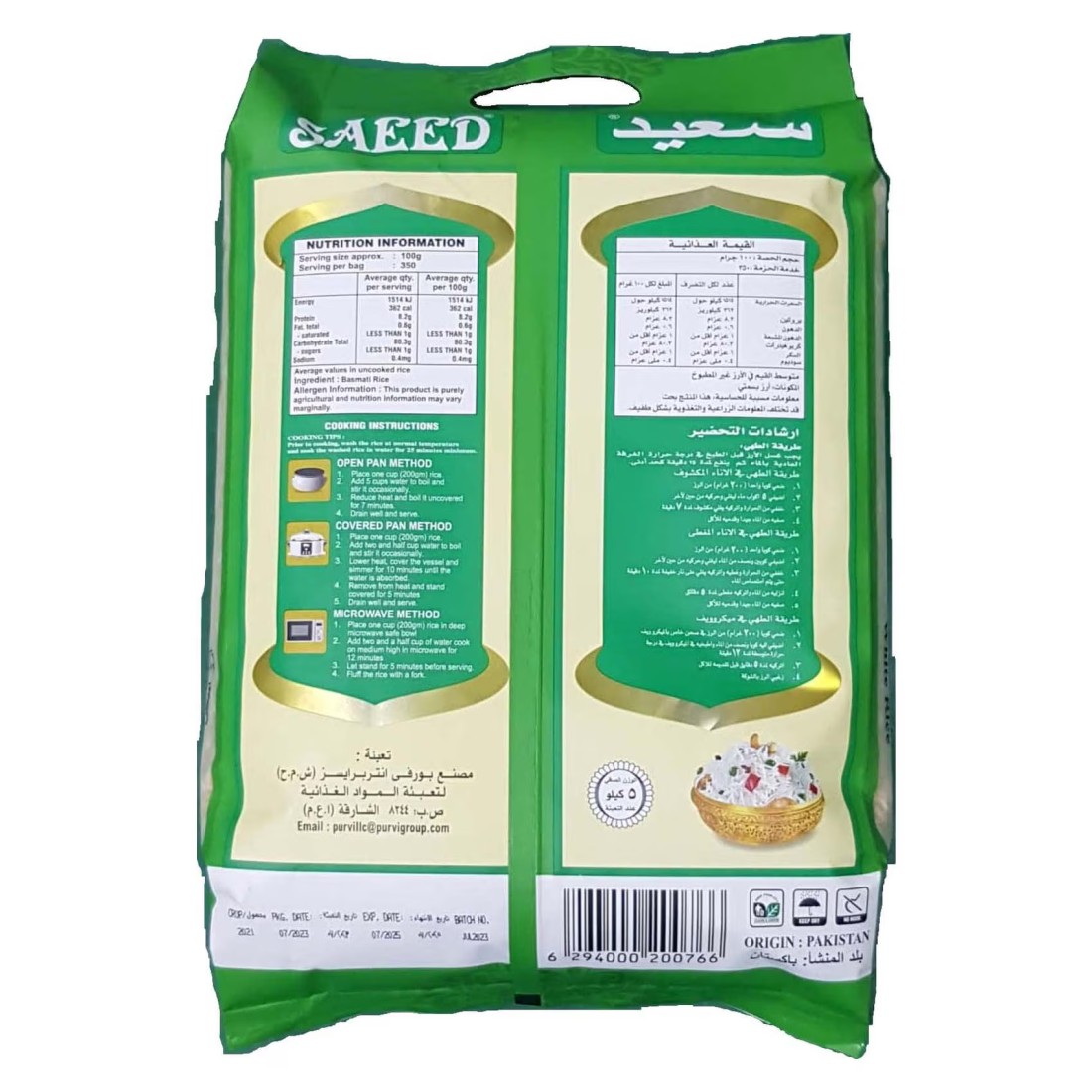 Saeed XXXL Steam Classic Biryani White Rice 5kg