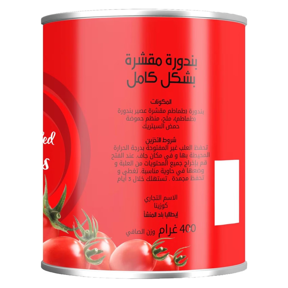 كوزينا طماطم مقشرة كاملة 400 غرام