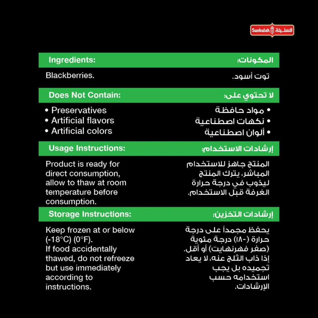 السنبلة توت العليق 350 غرام
