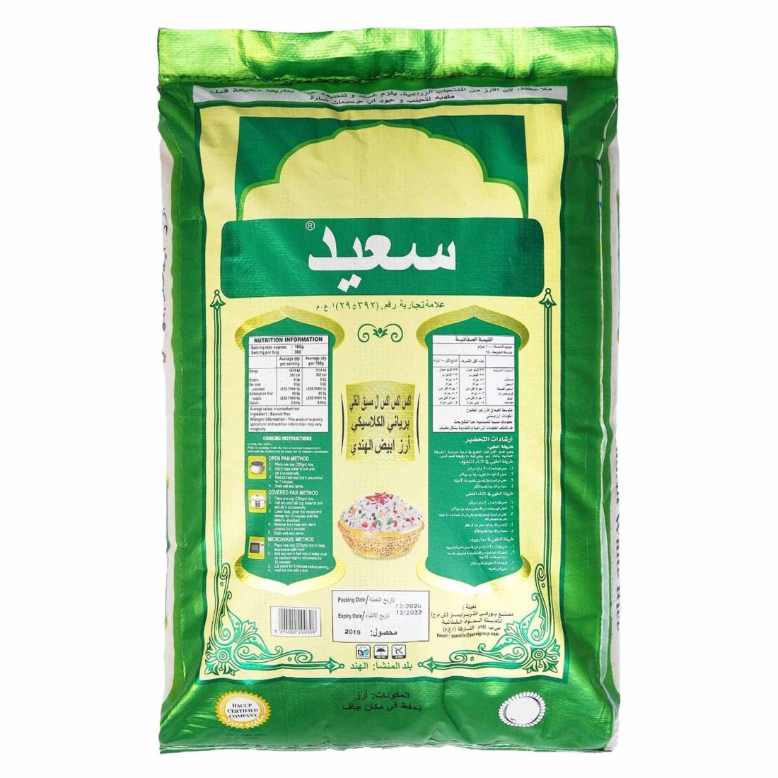 سعيد أرز برياني هندي أبيض كلاسيكي مطبوخ على البخار حجم كبير جدا ، 3 كغ