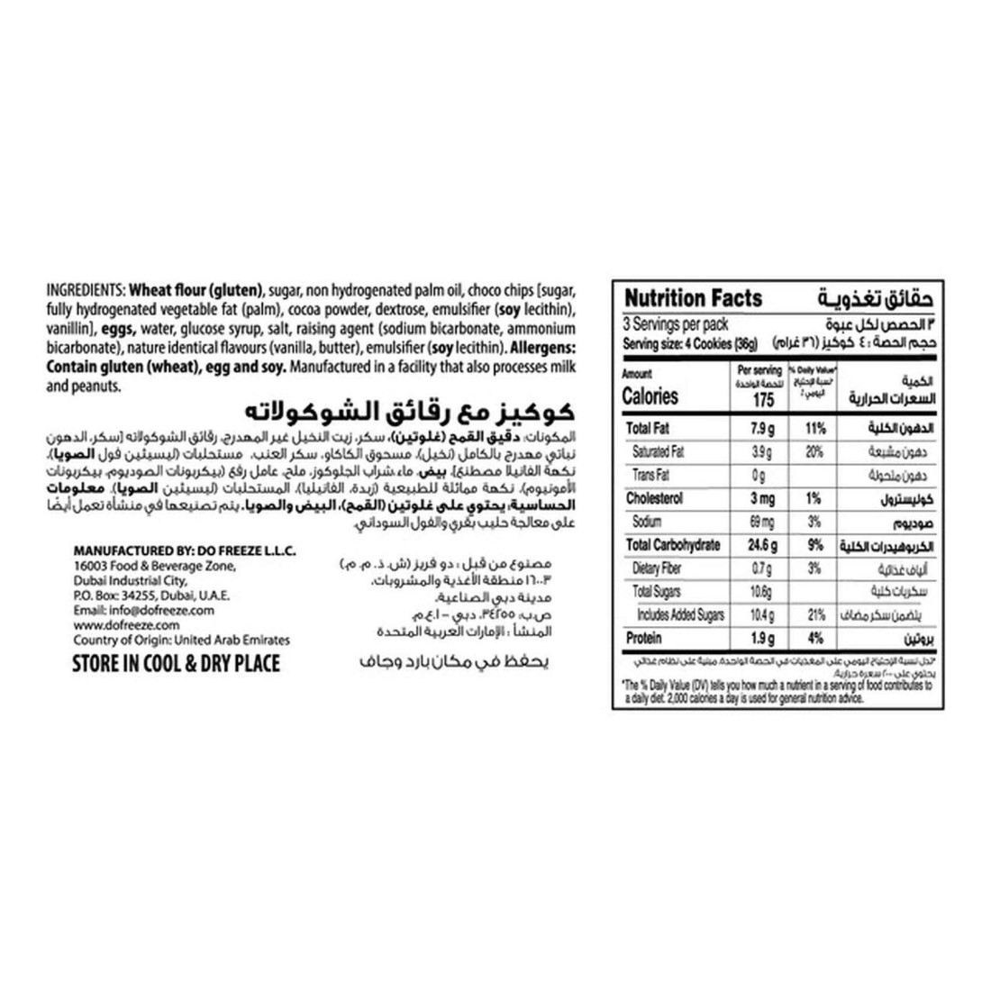 يوروكيك كوكيز برقائق الشوكولاته 36 غرام حزمة من 12