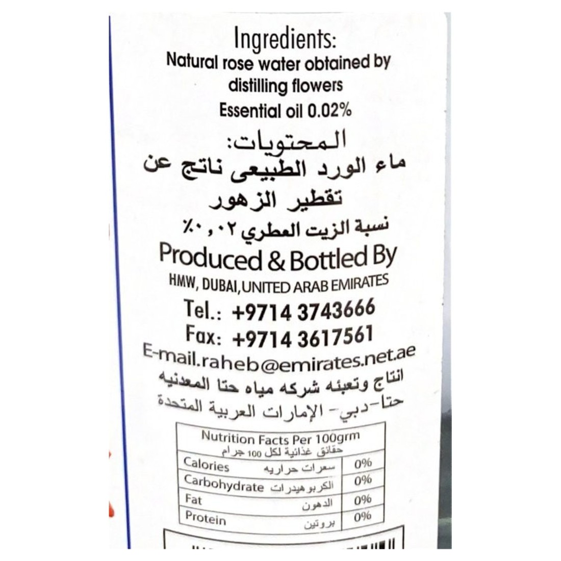 ربيع ماء الورد 430 ملل