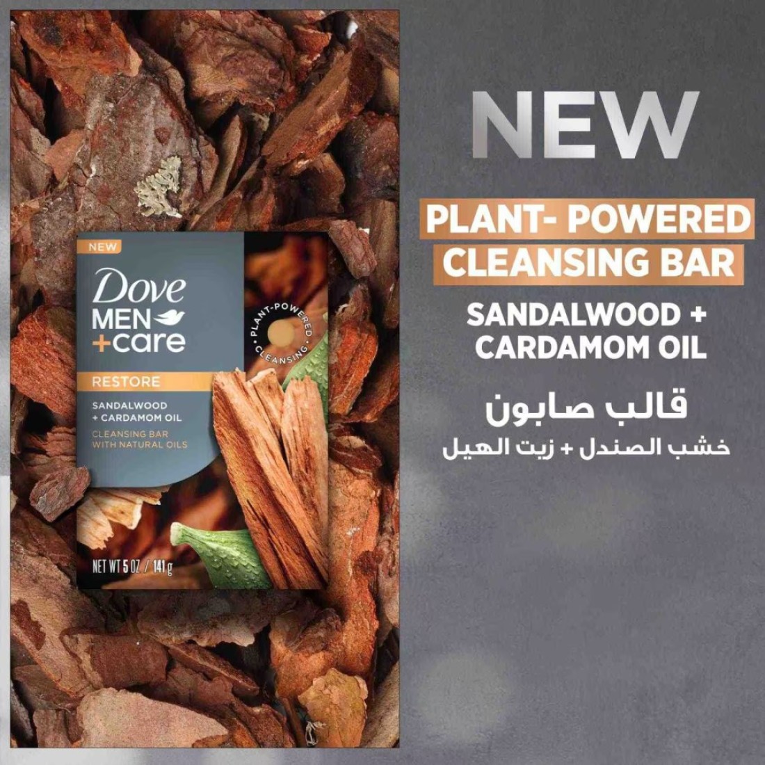 Dove Men+Care Cleansing Bar Restore with Sandalwood and Cardamom Oil 141g