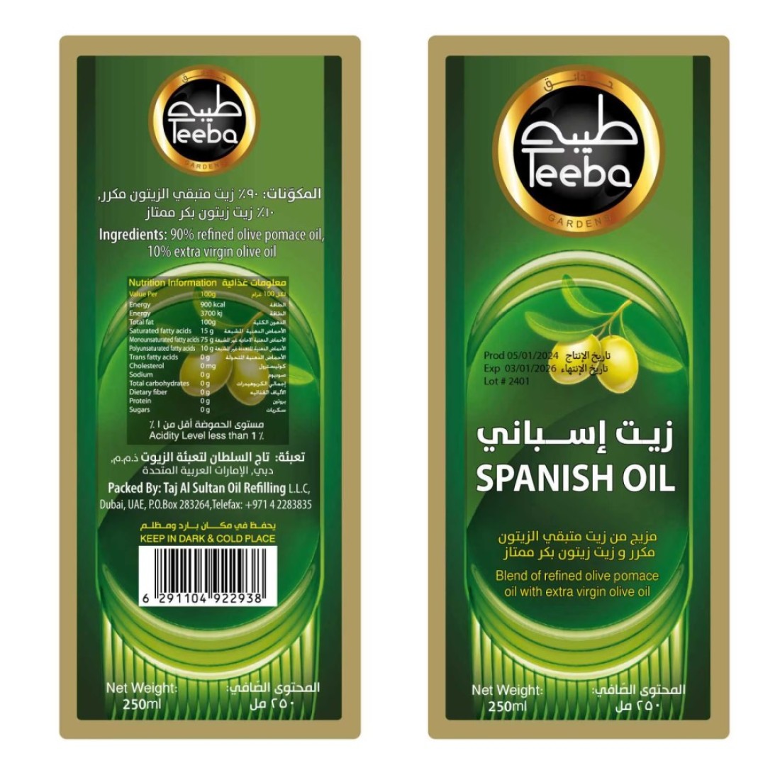 طيبة زيت إسباني 250 ملل