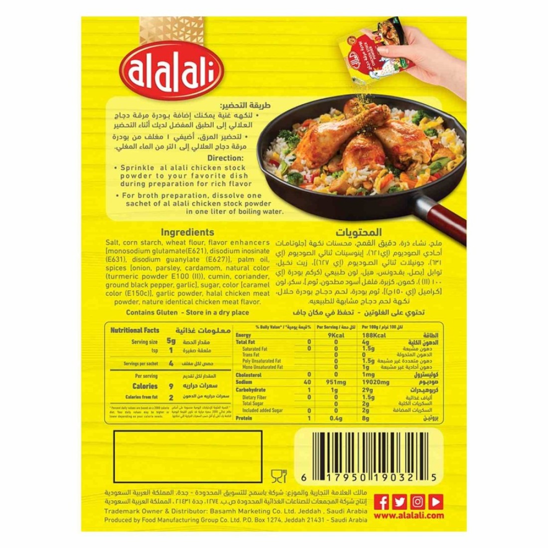 Al Alali Chicken Stock Powder 18g Pack of 10