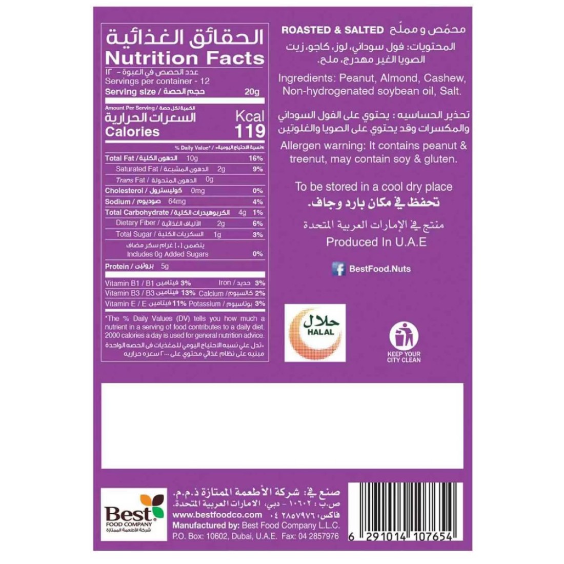 Best Cosmic Classic Mix Bag, 20g Pack of 12