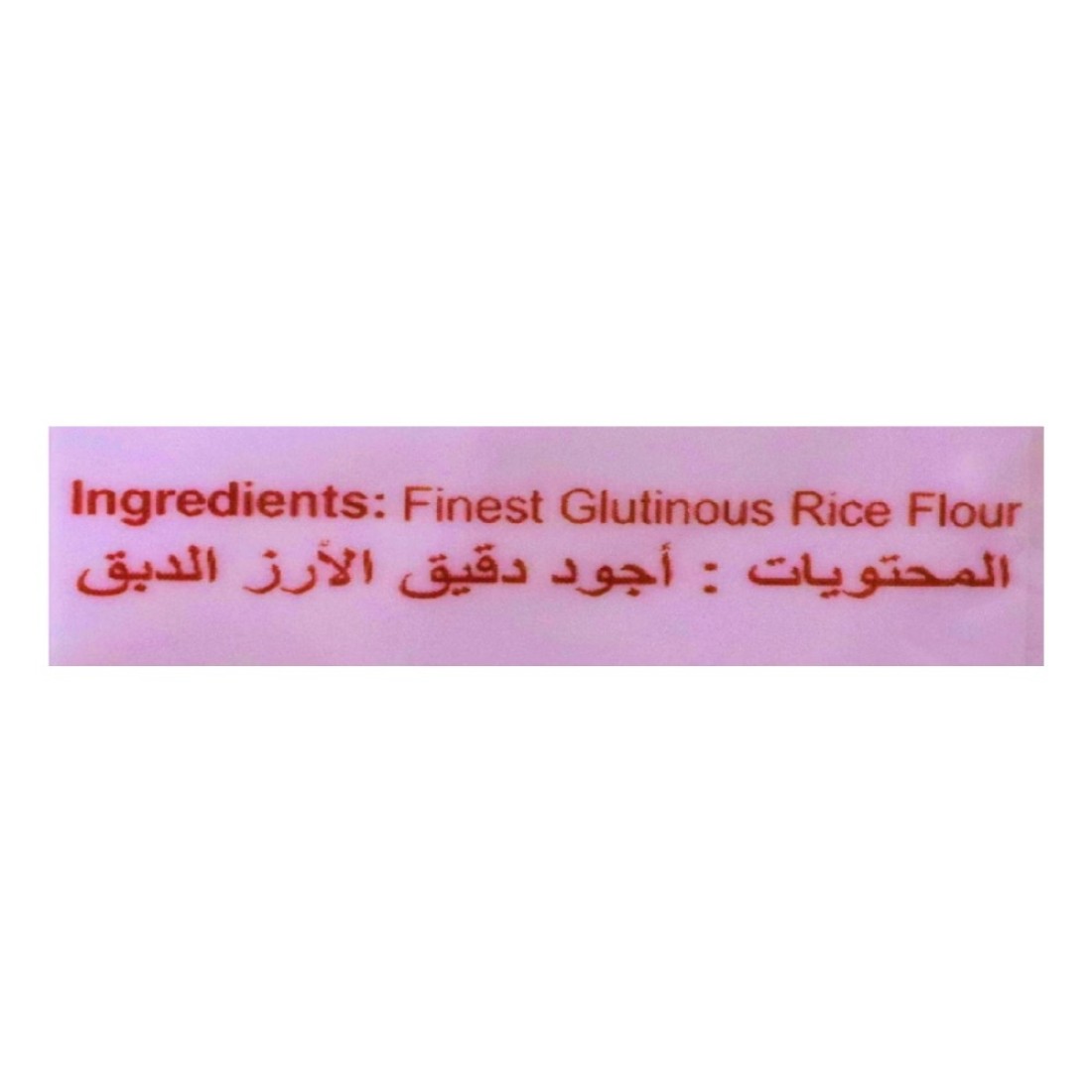 Siblings Glutinous Rice Flour, 500g