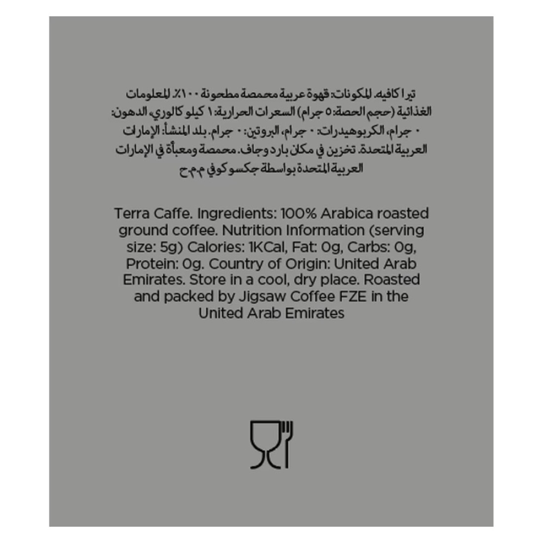 تيرا كافيه قهوة أرابيكا مطحونة 250 غرام