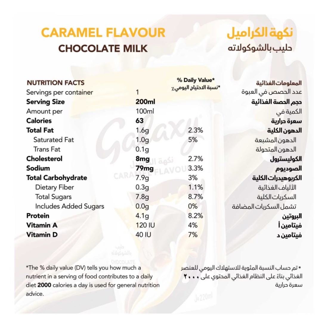 Galaxy Chocolate Milk Caramel Flavour 220ml