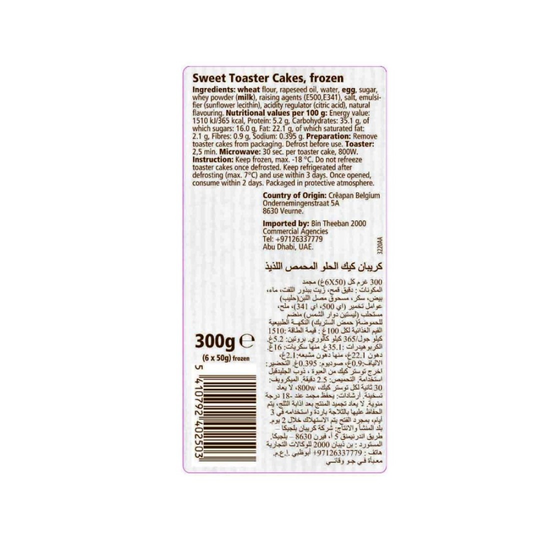 كريبان فطائر محمصة حلوة لذيذة 300 غرام