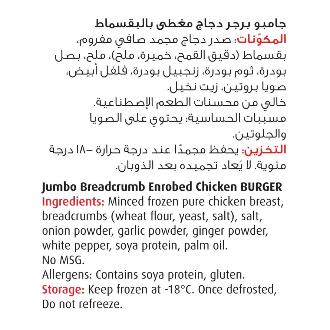 Seara Jumbo Breaded Chicken Burger 1kg