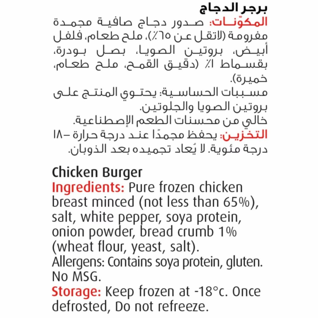 Seara Un-Breaded Chicken Burger 1.3kg