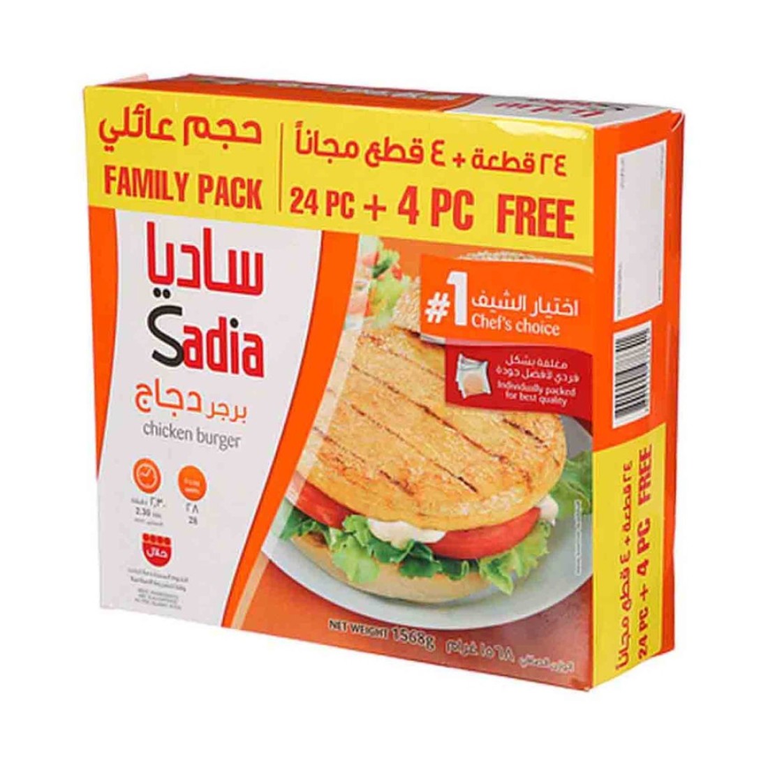 Sadia Chicken Burger 1.2kg