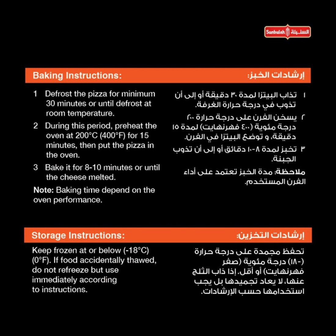 السنبلة سوبر سوبريم بيتزا 470 غرام