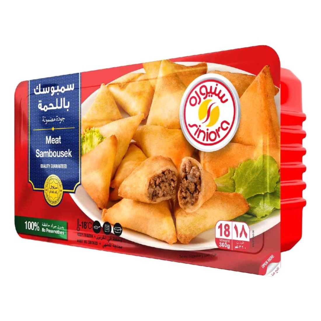 سينيورة سمبوسة باللحم 360 غرام