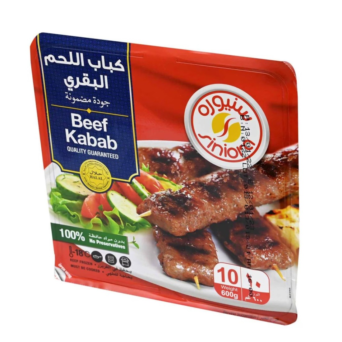 سنيورة كباب لحم بقري مجمد 600 غرام