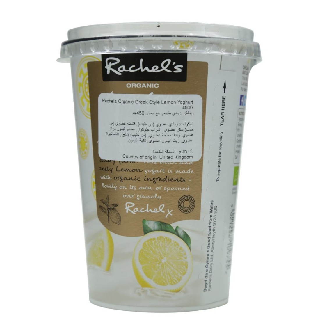 راشيلز غريك ستايل زبادي عضوي بالليمون على الطريقة اليونانية 450غرام