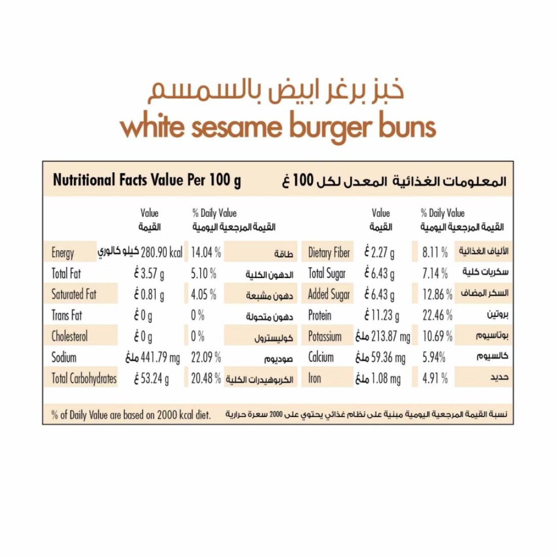 Royal Bakers Small White Sesame Burger Bun 360g