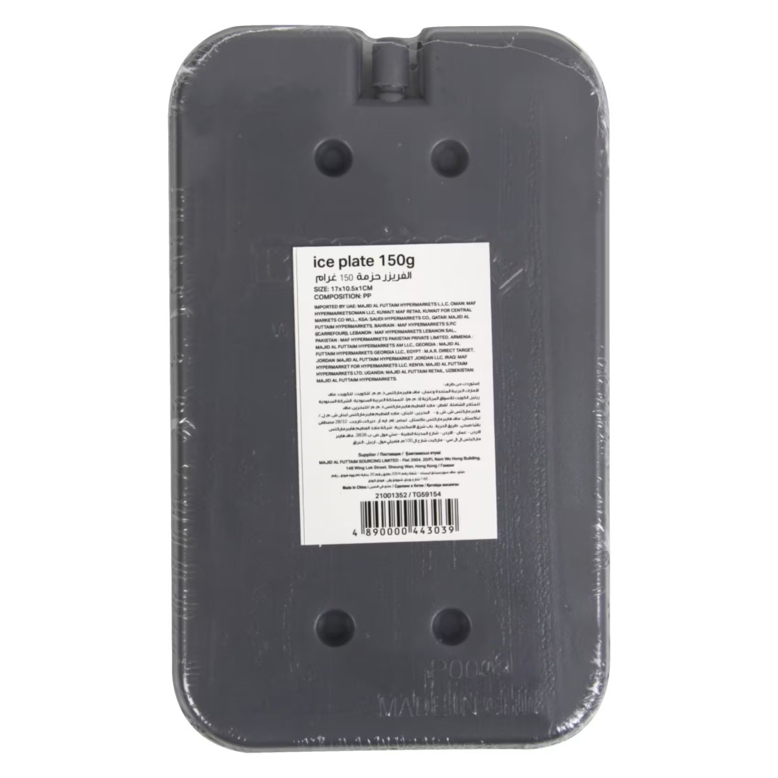 MyChoice Ice Plate 150g