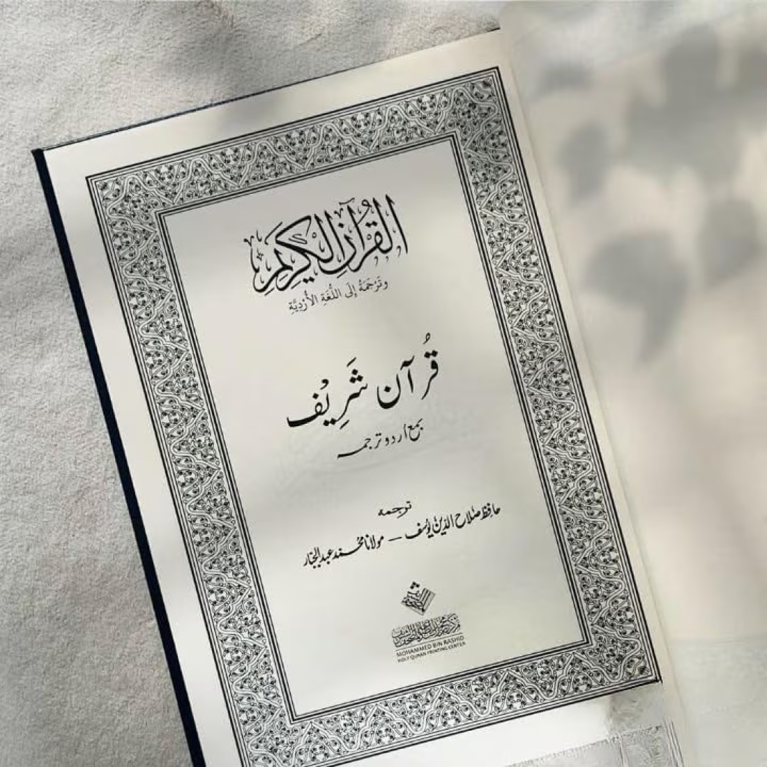 The Noble Quran with Urdu Translation