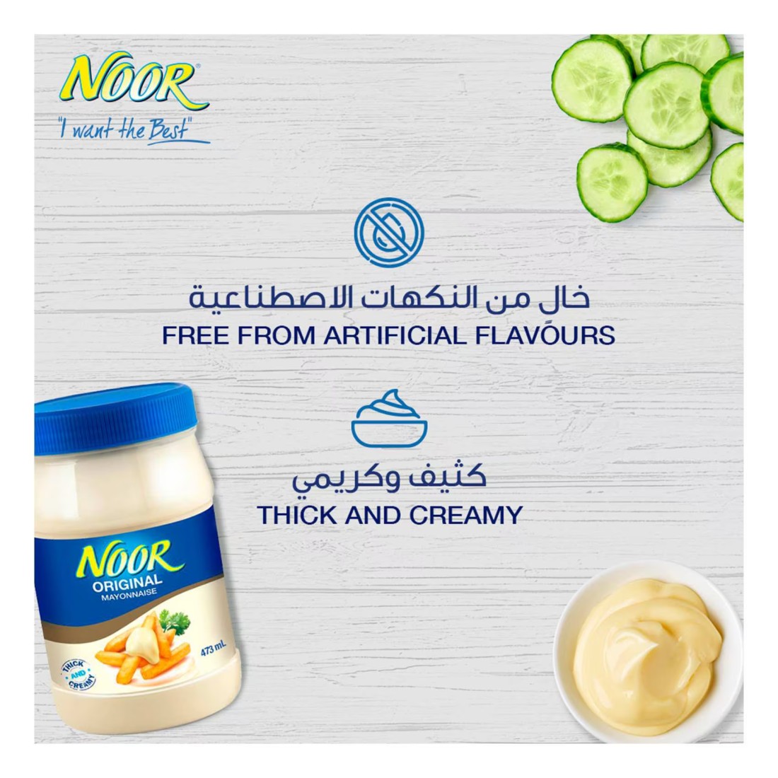 نور مايونيز أصلي 473 ملل