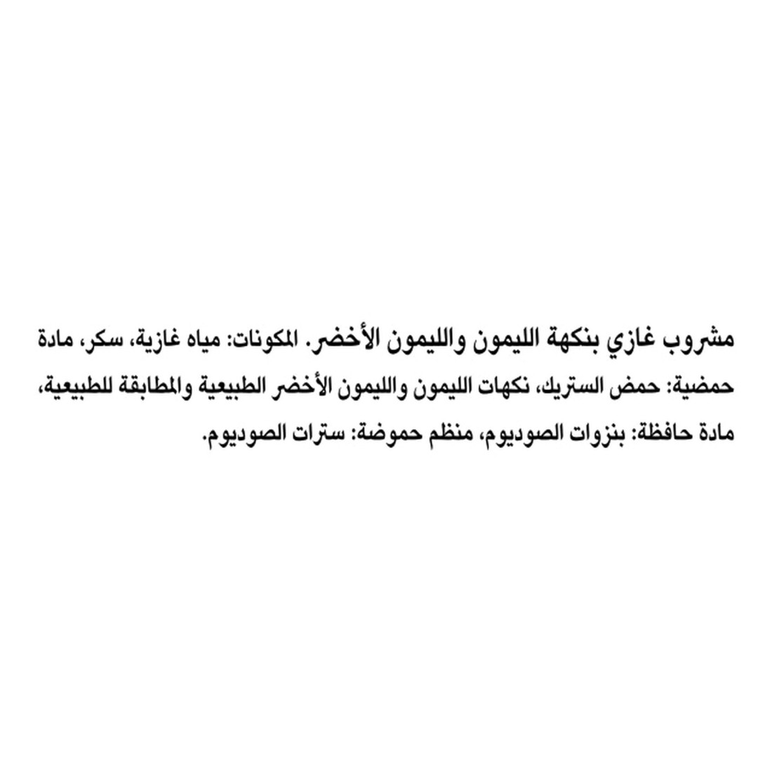 سبرايت مشروب غازي عادي بنكهة الليمون و الليمون الأخضر في قارورة بلاستيكية 2.25 لتر حزمة من 6
